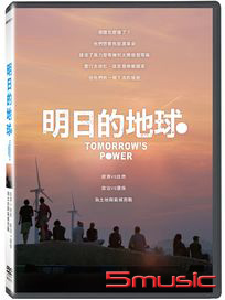 明日的地球