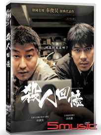 殺人回憶  數位修復版