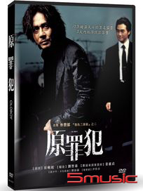 原罪犯 數位修復版