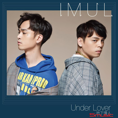 I M U L概念全創作專輯