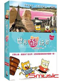 世界酷玩家 (第27-52集)