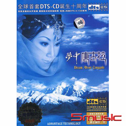 夢中唐古拉