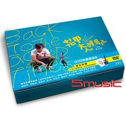 花甲大人轉男孩 (禮盒版DVD)