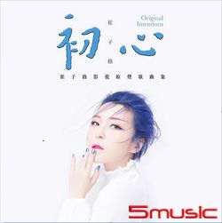 初心(黑膠)