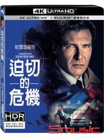 迫切的危機-(UHD+BD 雙碟限定版)