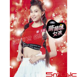 萌萌噠女孩