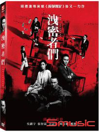 洩密者們