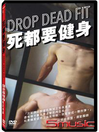 死都要健身