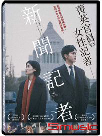 新聞記者
