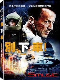 別下車