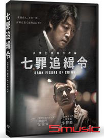 七罪追緝令