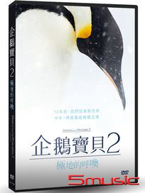 企鵝寶貝 2：極地的呼喚