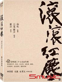 滾滾紅塵-(數位修復版)