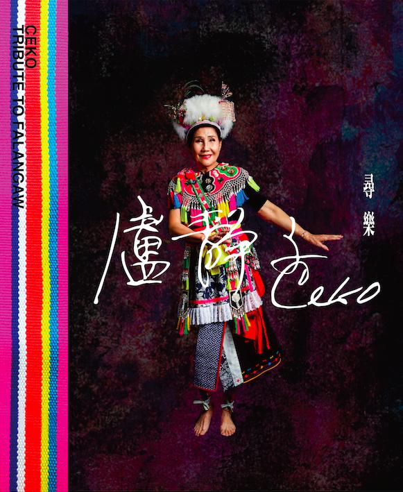 『盧靜子 尋樂 』12首歌曲CD＋紀錄片DVD