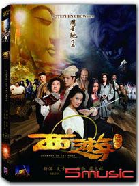 西遊：降魔篇
