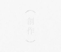 創作(日本官方進口B盤)