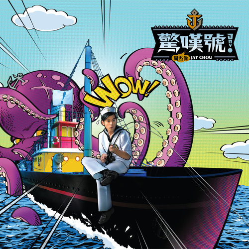 驚嘆號(精裝版)