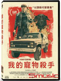 我的寵物殺手 (芬蘭電影)