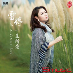 一生所愛