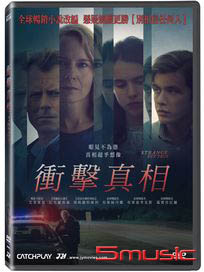 衝擊真相