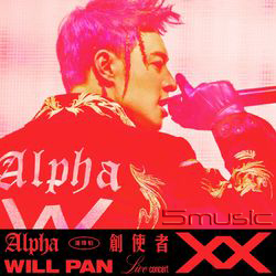 《Alpha創使者世界巡迴演唱會》LIVE USB