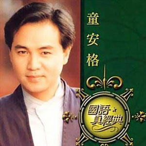 國語真經典