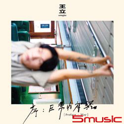 序:日常的牢騷