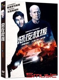 惡夜救援