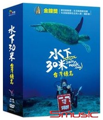 水下30米-台灣綠島