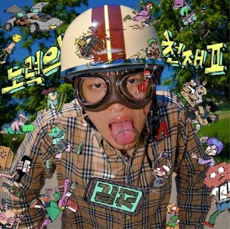 第一張專輯「努力的天才2」(韓國進口版)