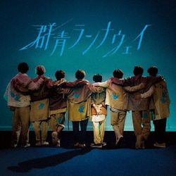 Gunjou Runaway(通常盤)