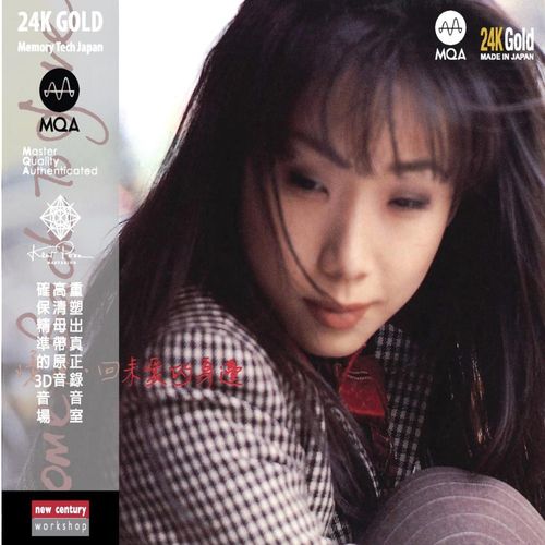 回來愛的身邊 (MQA 24K GOLD)
