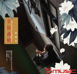 幸福過敏