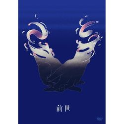 前世 (通常盤DVD) 環球官方日本進口