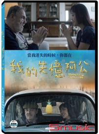 我的失憶阿公