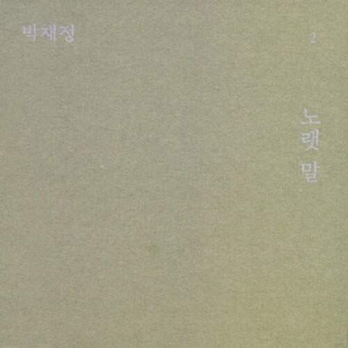 第二張迷你專輯「Words」(韓國進口版)