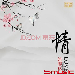 情（DSD CD）