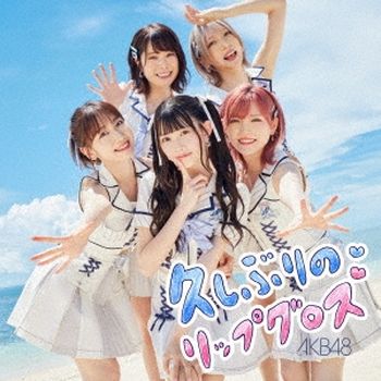 Hisashiburi No Lip Gloss(日本進口初回限定盤/Type A)