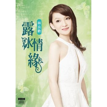 露水情緣
