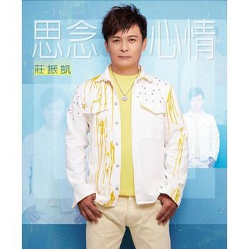 思念心情 (CD+DVD)