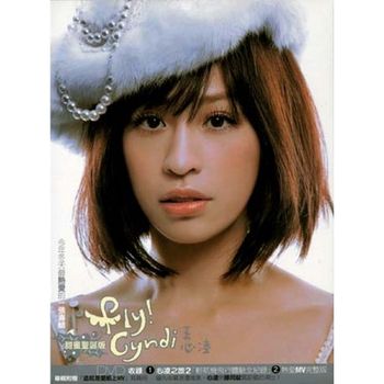 Fly Cyndi(甜蜜聖誕版)
