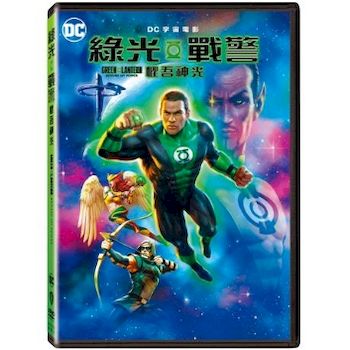 綠光戰警：懼吾神光