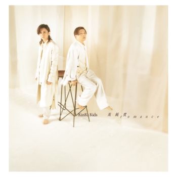 高純度romance (初回版A CD+DVD) 台壓