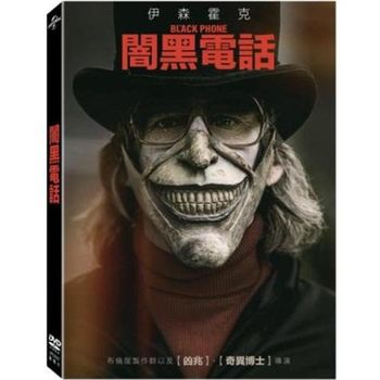 闇黑電話