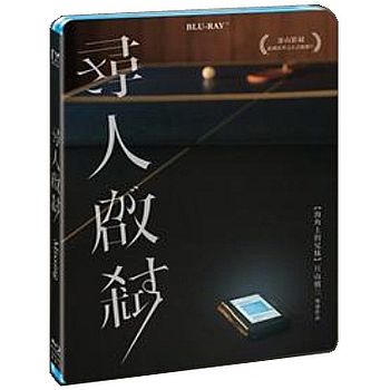 尋人啟弒-(藍光)
