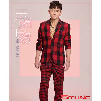 天賜良緣  (CD+DVD)
