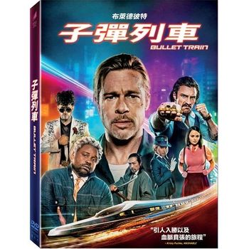 子彈列車