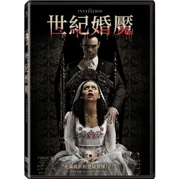 世紀婚魘