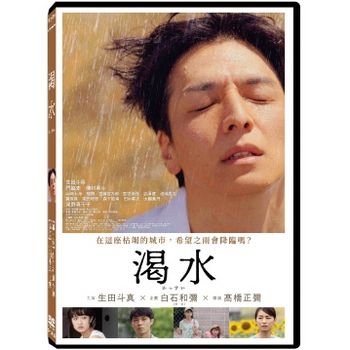 渴水