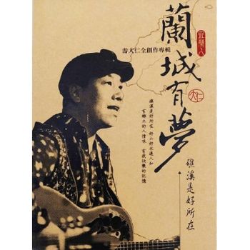 蘭城有夢